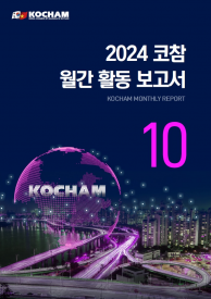10월 코참 활동 보고